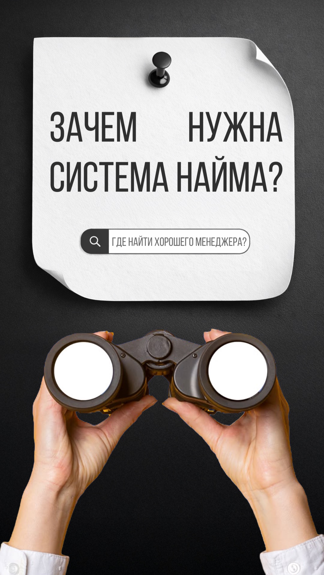 Зачем нужна система найма в компании?