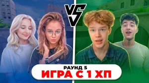 ШОУМАТЧ БРАТИШКИ И СТКИЛЛА С ДЕВУШКАМИ В STANDOFF 2! КТО ЖЕ ВЫИГРАЕТ?🥵🔥
