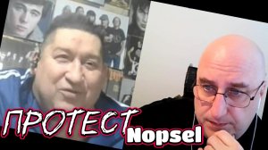 Протест.