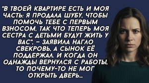 Истории из жизни|В твоей квартире|Аудио рассказы|Аудиокниги слушать онлайн|Жизненные истории