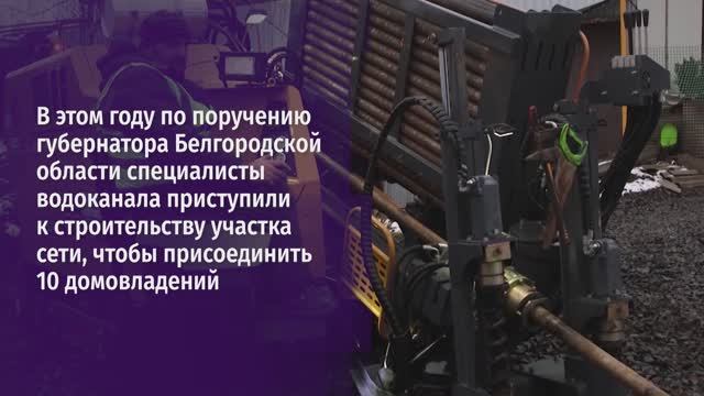В Дмитриевке Яковлевского округа строят участок водопровода для подключения новых абонентов