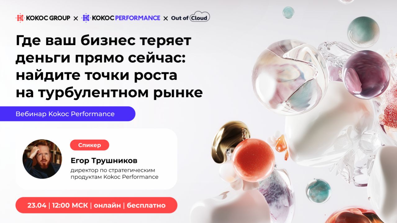 Егор Трушников - Где ваш бизнес теряет деньги: найдите точки роста на турбулентном рынке. 23.04.26 смотреть онлайн