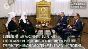 Святейший Патриарх встретился с полпредом Президента РФ в ЮФО и губернатором Краснодарского края