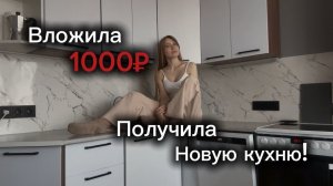 Организация кухни за Копейки: как сделать уют из хлама.