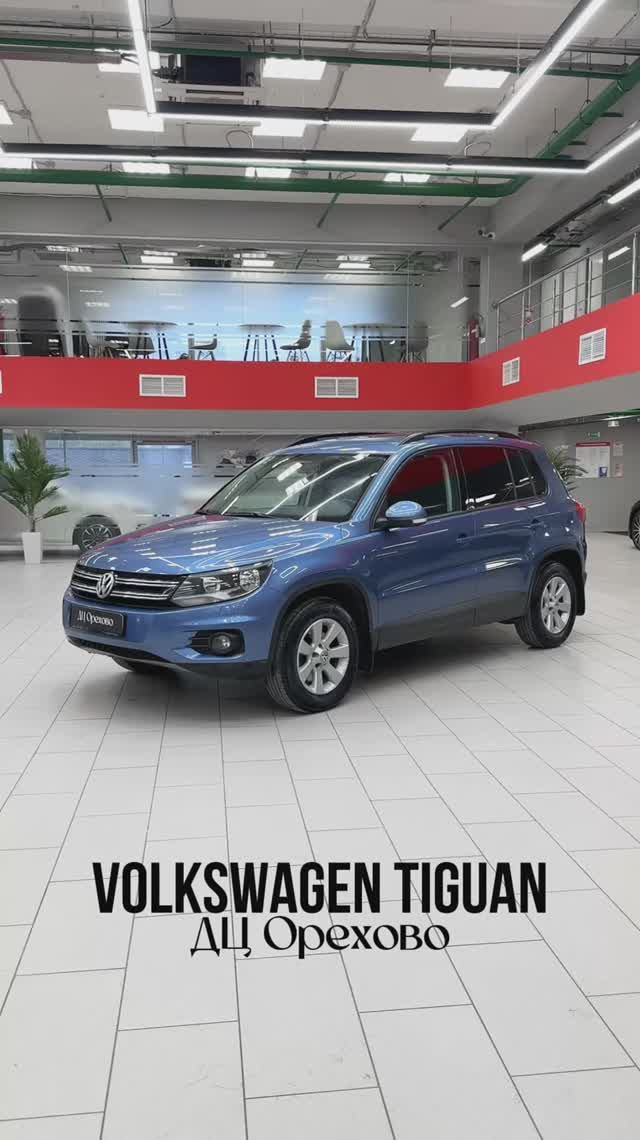 Volkswagen Tiguan | ДЦ Орехово