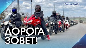 Грохот свободы: спустя годы затишья байкеры покоряют улицы Донецка! Мотосезон 2026 открыт