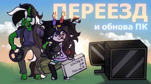 История о том, как я ПК собирал(Часть 2) + Румтур после переезда
