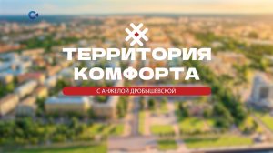 «Территория комфорта»: субботники