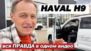 HAVAL H9: СГНИЁТ? Едем по грязи и бетону. Расход 14л. Сравнение с Geely Monjaro | ТЕСТ-ДРАЙВ