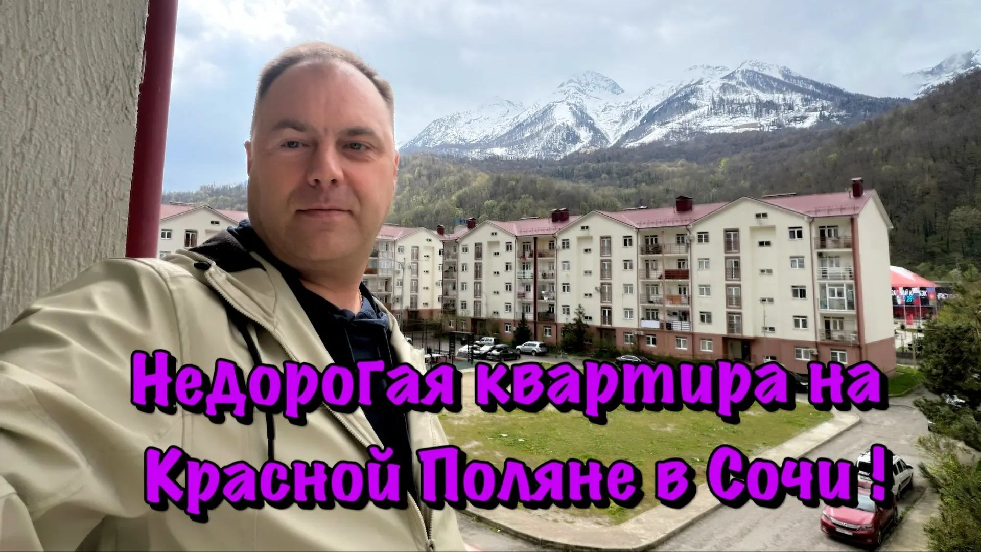 Новый Ремонт Квартиры на Красной Поляне в Сочи❗️