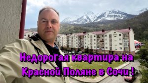 Новый Ремонт Квартиры на Красной Поляне в Сочи❗️