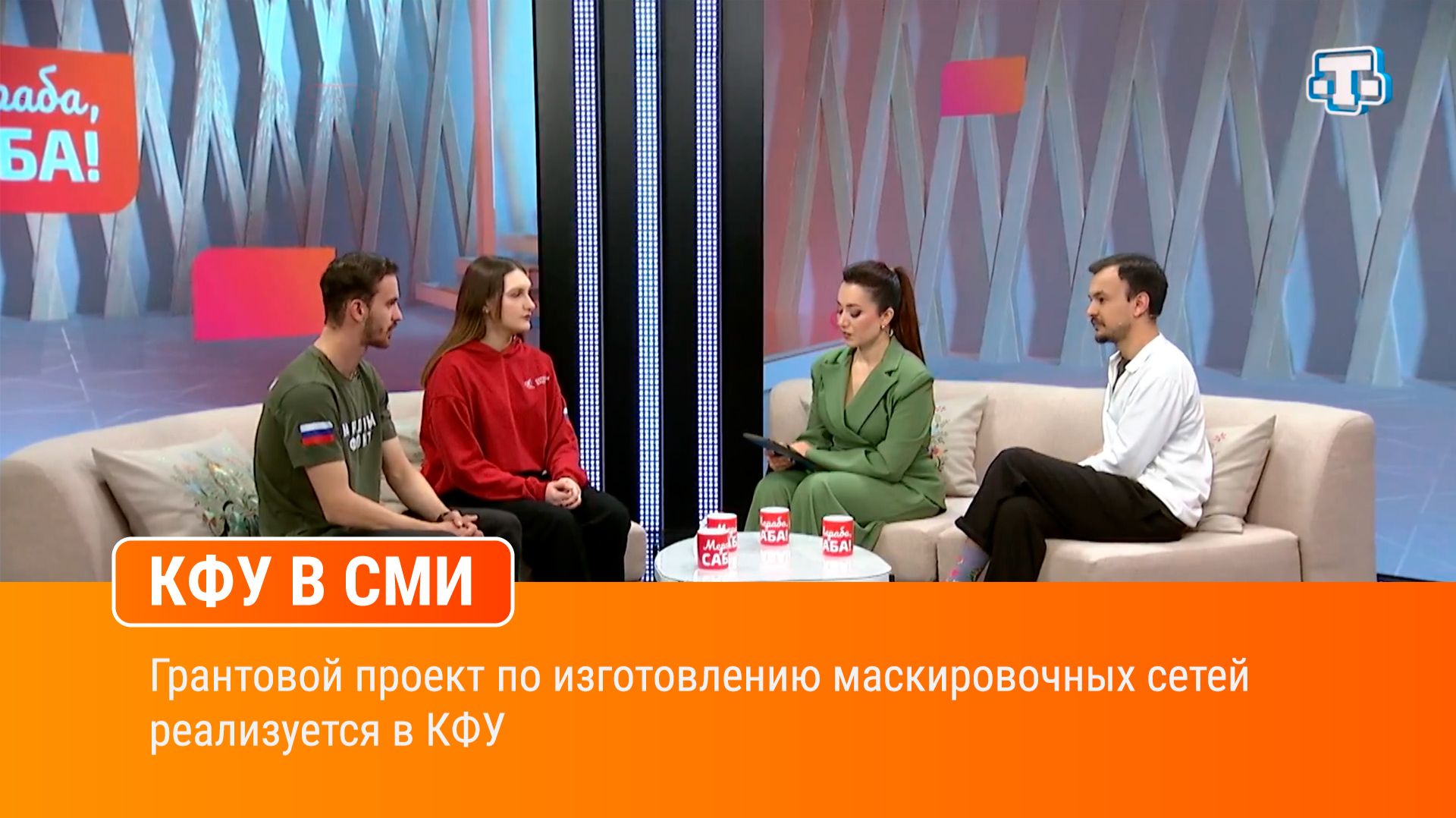 Грантовой проект по изготовлению маскировочных сетей реализуется в КФУ