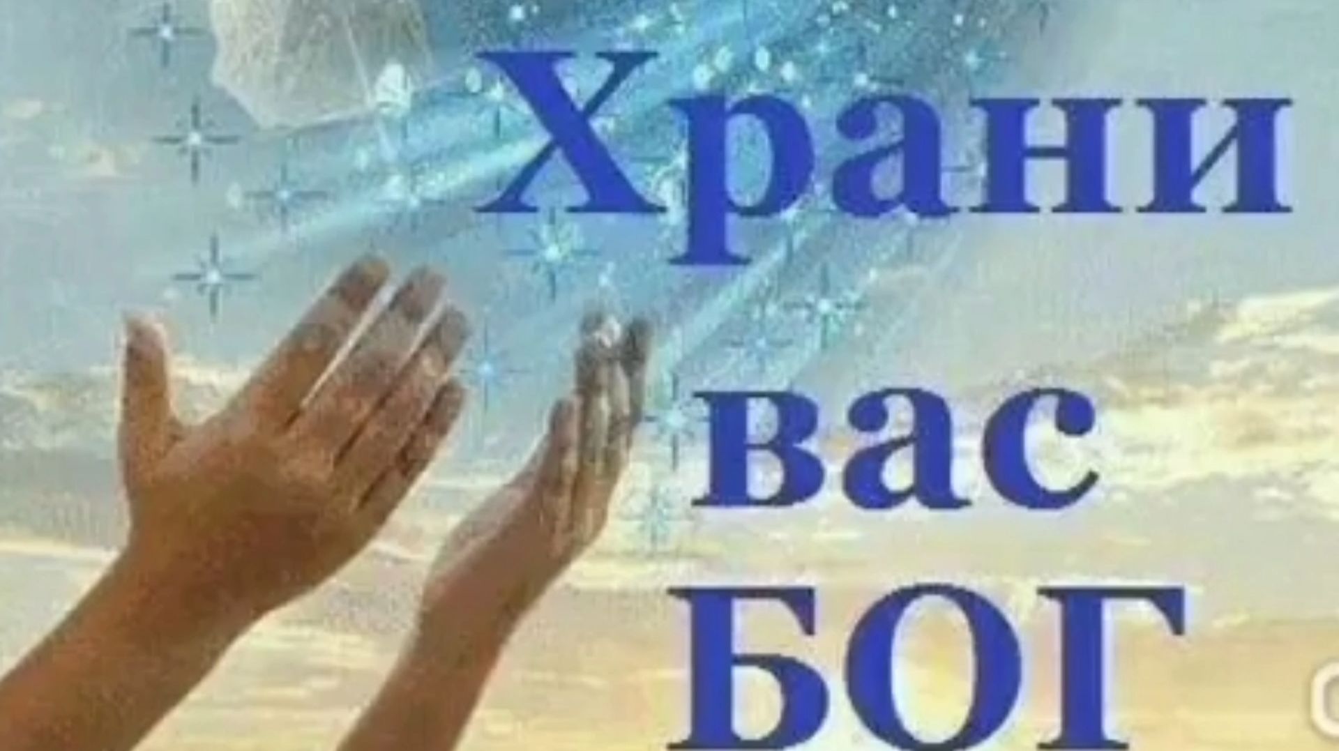 ГОСПОДИ, ДАЙ НАМ СИЛЫ !!!