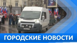 Городские новости 27 апреля 2026