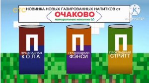 Рекламный Блок СТС 27 апреля 2026 года MINECRAFT TV Егоровск 2030