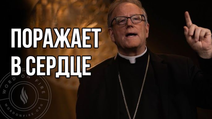 Главная проповедь в истории