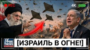 Иран ЗАПУСКАЕТ 2,000 Дронов на Израиль, Танки Меркава УНИЧТОЖЕНЫ и Тель-Авив В ОГНЕ