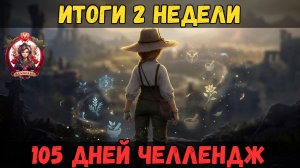 [BDO] 🌱 ВТОРАЯ НЕДЕЛЯ / КОПЛЮ БЕЗ ФАРМА МОБОВ / 105 ДНЕЙ ЧЕЛЛЕНДЖ #challenge #bdo