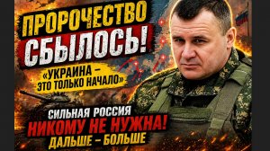 🚨 ПРОРОЧЕСТВО СБЫВАЕТСЯ? «ЭТО ТОЛЬКО НАЧАЛО» — ЧТО ЖДЁТ ДАЛЬШЕ!