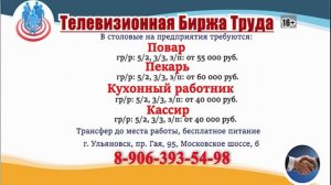 23.04.26г. в 21.27 на телеканале РОССИЯ-24 Телевизионная Биржа Труда в Ульяновске и области