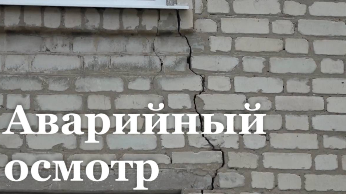 В Славяносербском районе начали обследование аварийного дома