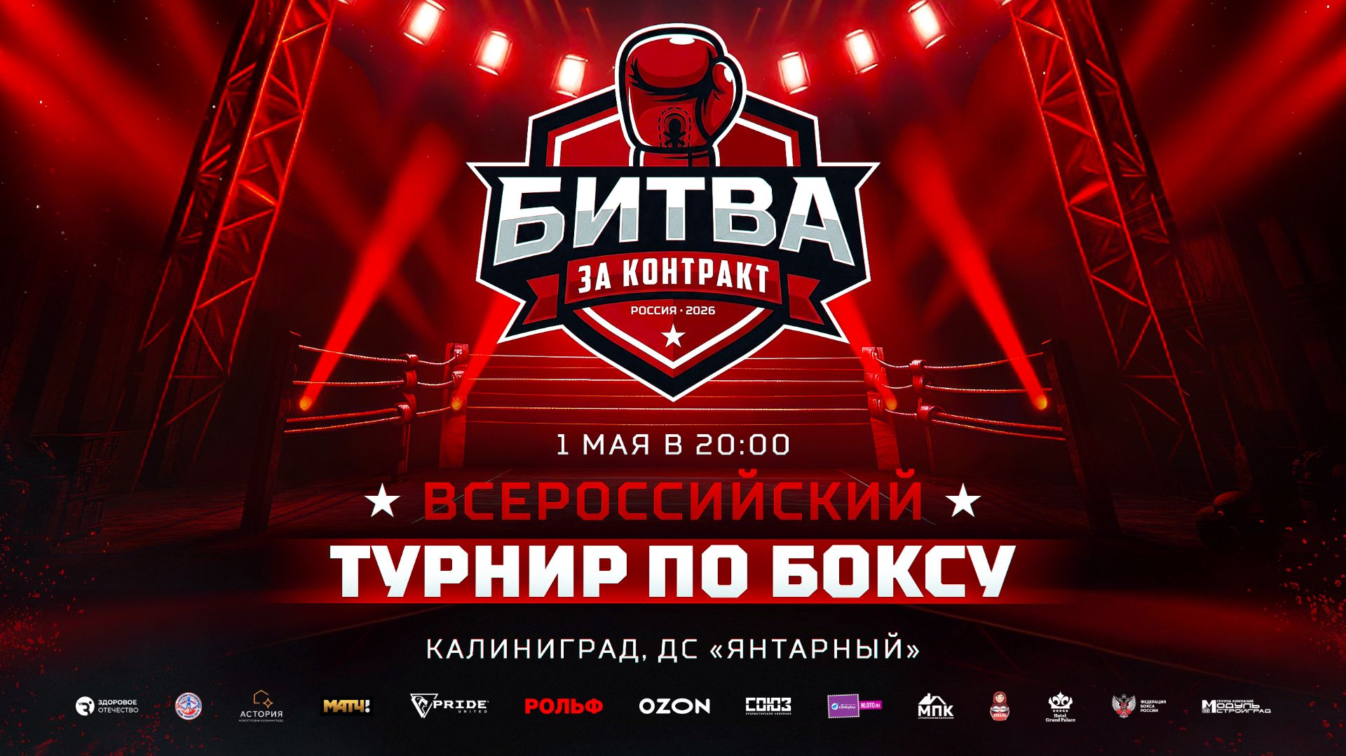 БИТВА ЗА КОНТРАКТ В КАЛИНИНГРАДЕ!