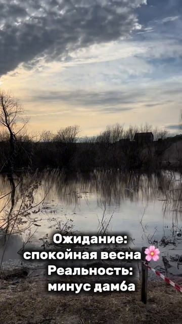 Дамбу смыло