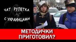 Залатали шаровары за 90 миллиардов евро. Чат рулетка с украинцами.
