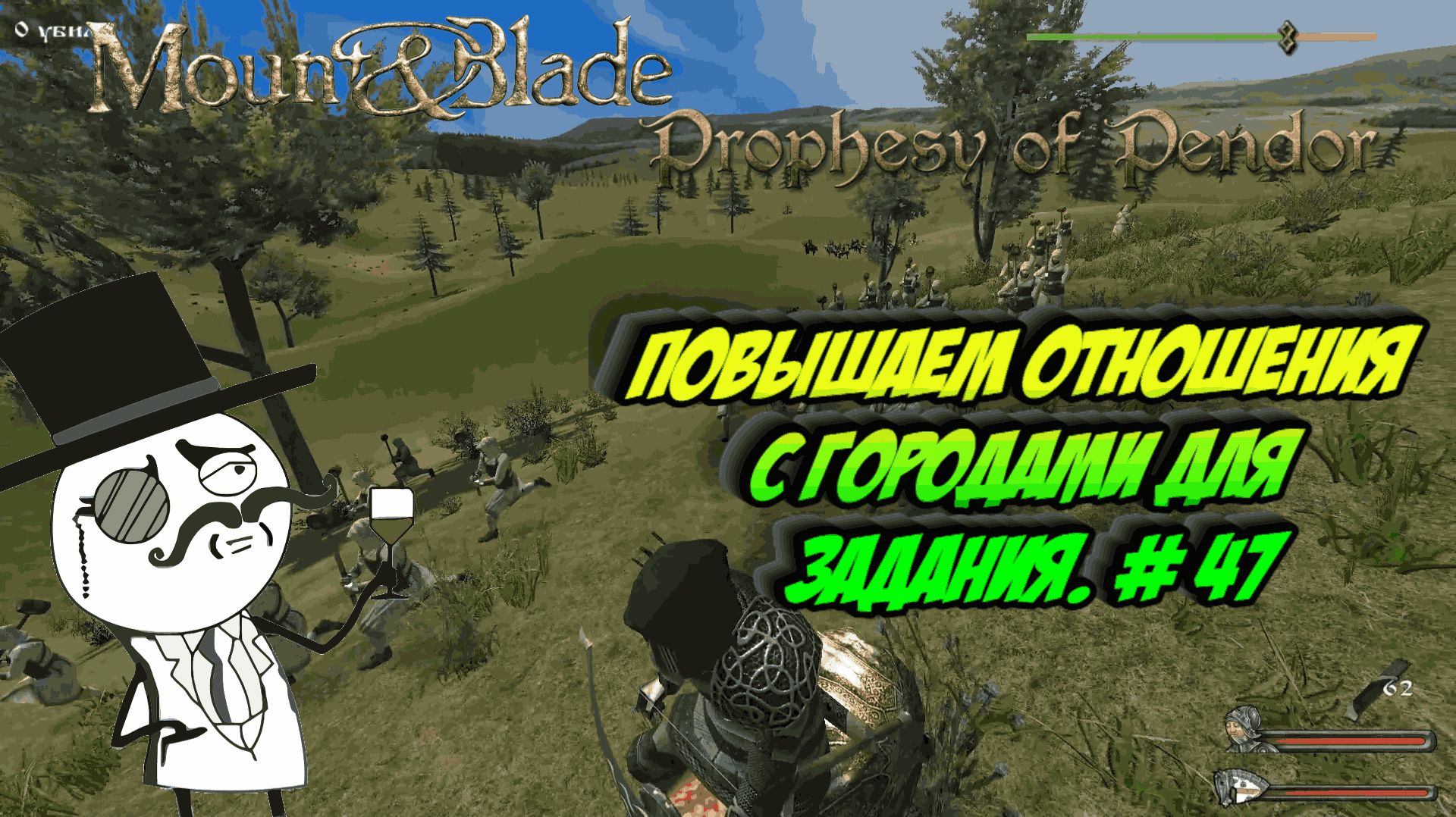 Повышаем отношения с городами для задания.  47  Mount Blade: Warband - Prophesy of Pendor