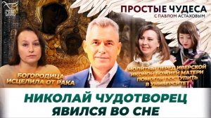 Чудеса из жизни иерея Валерия Духанина/ Чудеса по молитвам к иконе Божией Матери
