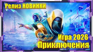 Tides of Tomorrow - НОВИНКА игр 2026 Релиз на ПК