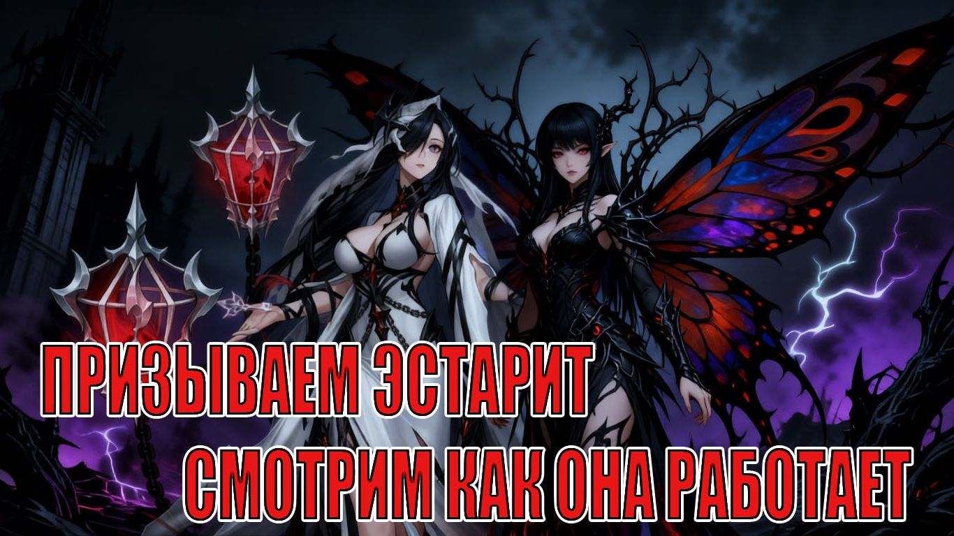ПРИЗЫВ И ПРОБЫ ЭСТАРИТ Mobile Legends: Adventure