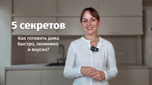 Заготовки БЕЗ морозилки! Топ-5 способов экономить время и деньги на кухне