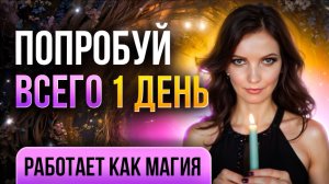 Техника для МОЛНИЕНОСНОГО исполнения желаний! ЛЮБАЯ мечта 100% станет РЕАЛЬНОСТЬЮ! Просто попробуй