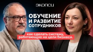 Обучение и развитие сотрудников: как сделать систему, работающую на цели бизнеса