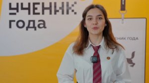 Лучший ученик года 2026