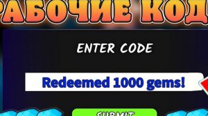ПРОМОКОДЫ НА ГЕМЫ В 99 НОЧЕЙ В ЛЕСУ КОДЫ В 99 НОЧЕЙ В ЛЕСУ РОБЛОКС!