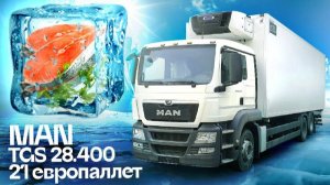 Отзыв рефрижератор MAN TGS 28.400 для перевозки рыбной продукции | Автоцентр Кирилла Сухина