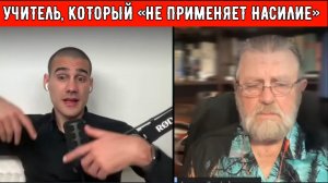 УЧИТЕЛЬ, КОТОРЫЙ «НЕ ПРИМЕНЯЕТ НАСИЛИЕ» — с Ларри Джонсоном о заказных убийствах, «МК Ультра» другом