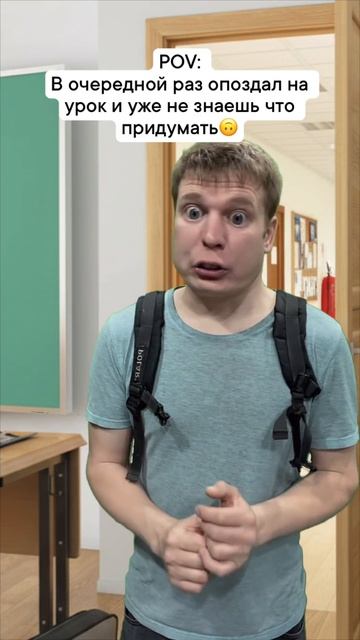 А у вас какие отмазы, когда опаздываете?😆