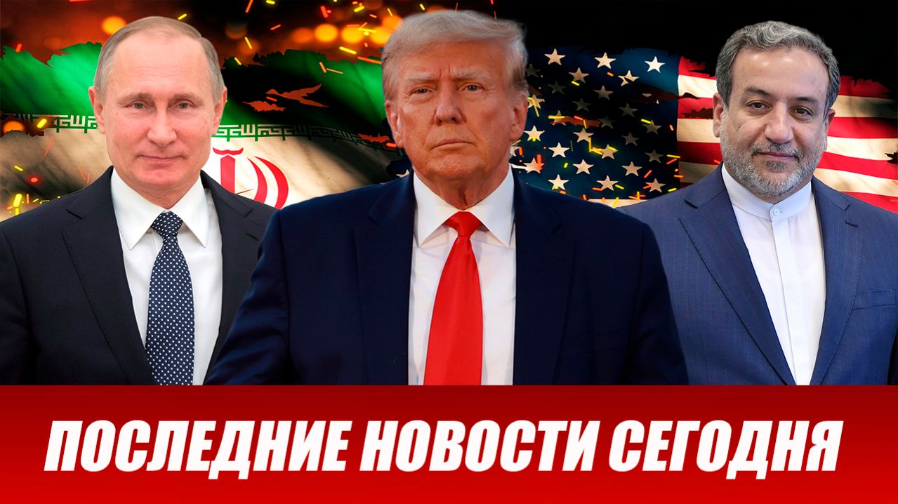 ПОСЛЕДНИЕ СРОЧНЫЕ НОВОСТИ НА 27.04.2026!