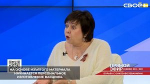 Ставропольские пациенты при лечении онковакциной проходят несколько этапов