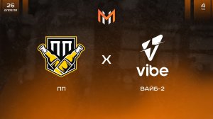 FC VIBE-2 - ПП | 4 тур
