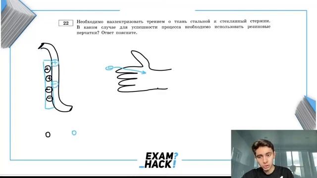 Необходимо наэлектризовать трением о ткань стальной и стеклянный стержни - 27525