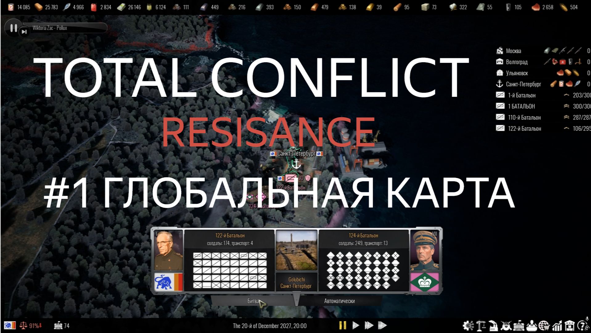#1 Total conflict resistance Стрим. ГЛОБАЛЬНАЯ КАРТА. Начало