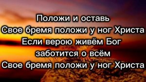 Если мир лишит тебя. Христианская песня.Песнь Возрождения.