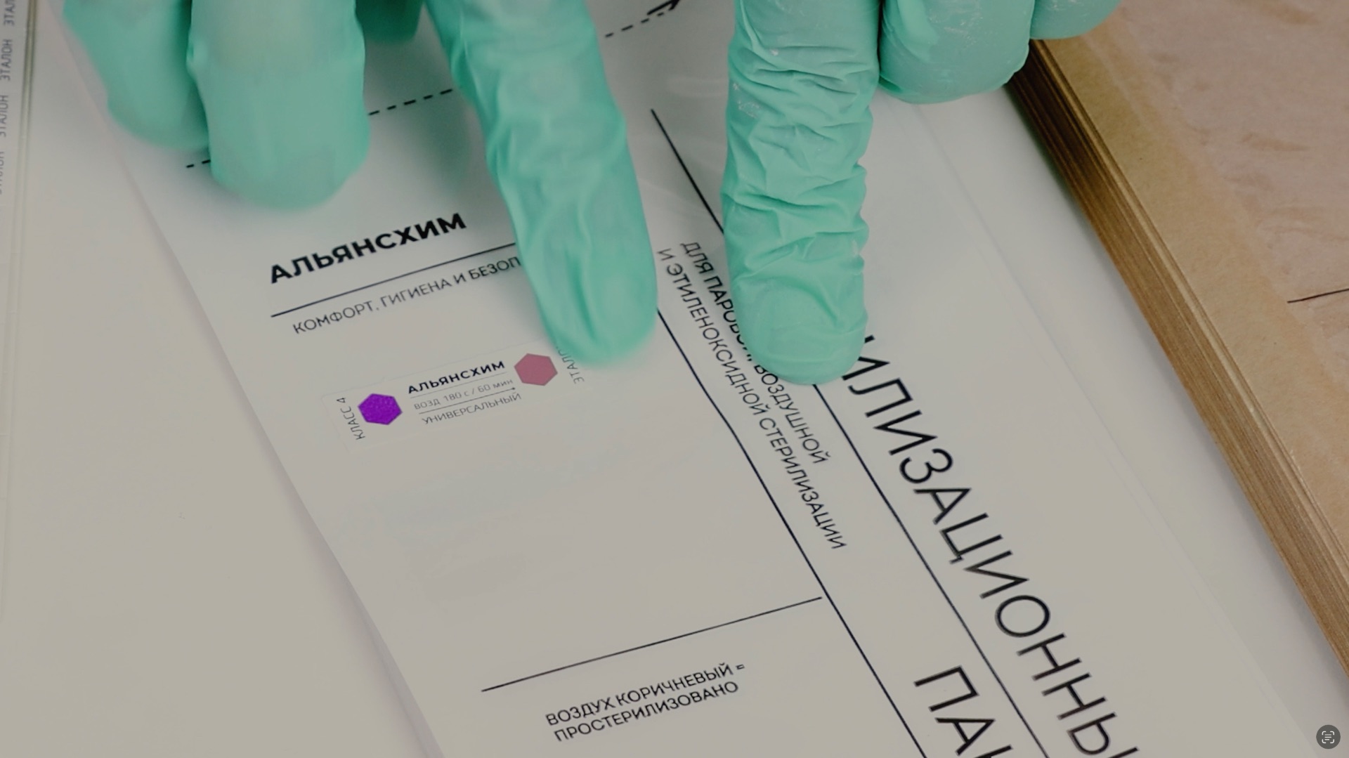 Индикаторы стерилизации АЛЬЯНС ХИМ