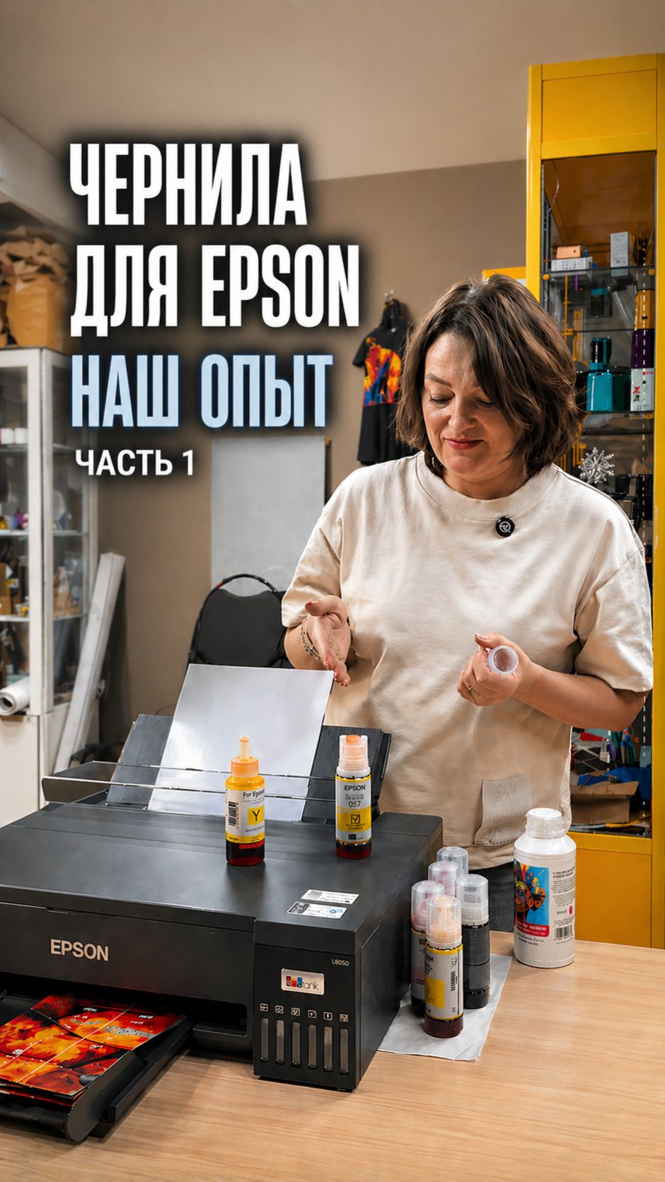 Чернила на струйный Epson. Какие выбрать. Наш опыт. Часть 1