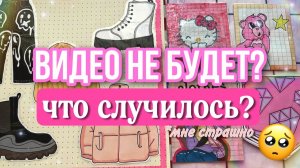 Что будет далее… Бумажные сюрпризы распаковка 🌸