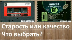 Кассеты Maxell UL 1978 год и Maxell Capsule 1992 год